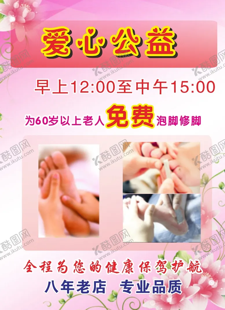 编号：58230710230310437680【酷图网】源文件下载-修脚