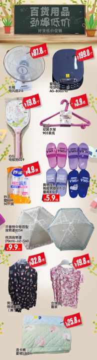 百货商品店广告