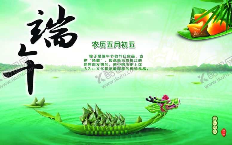 编号：39177809290241591711【酷图网】源文件下载-端午