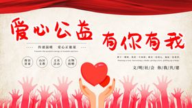 爱心公益