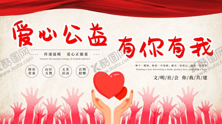 编号：79810705101752076674【酷图网】源文件下载-爱心公益