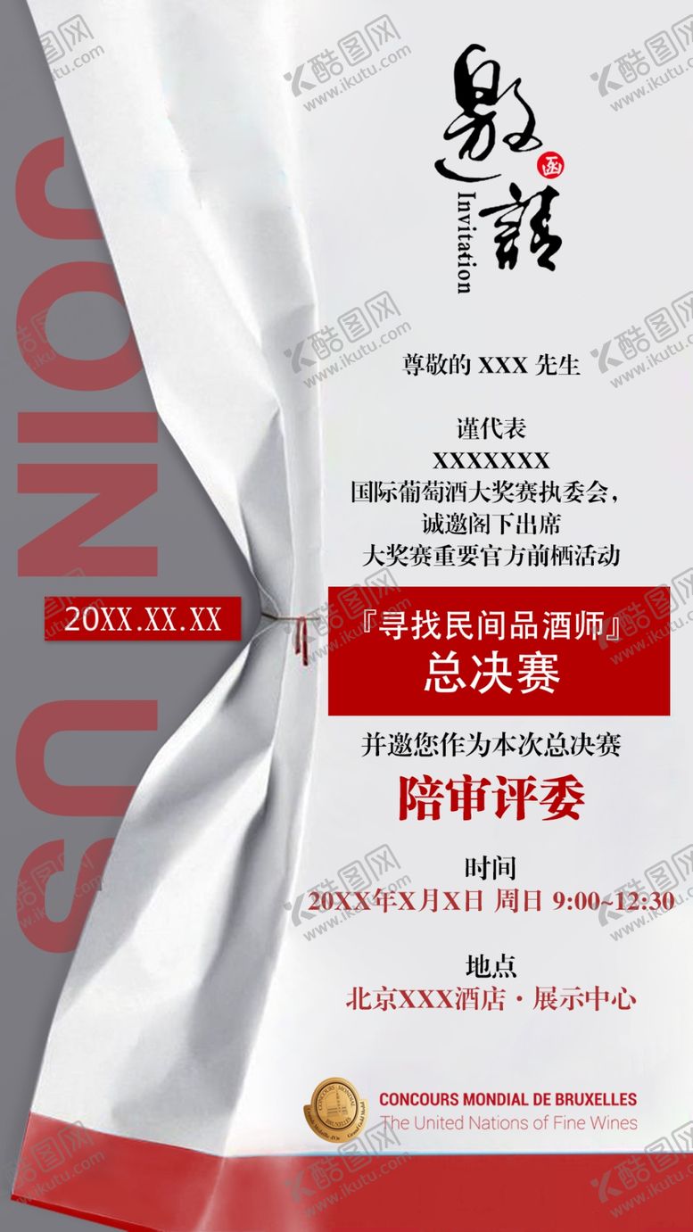 编号：88925209110924293085【酷图网】源文件下载-葡萄酒邀请函