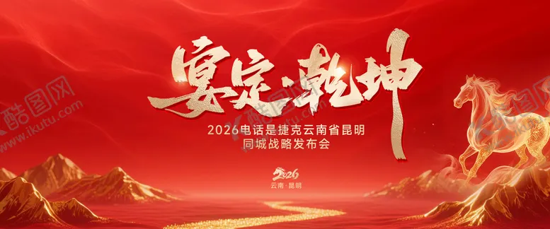 编号：51196104191547401683【酷图网】源文件下载-红色晚宴发布会红金活动展板