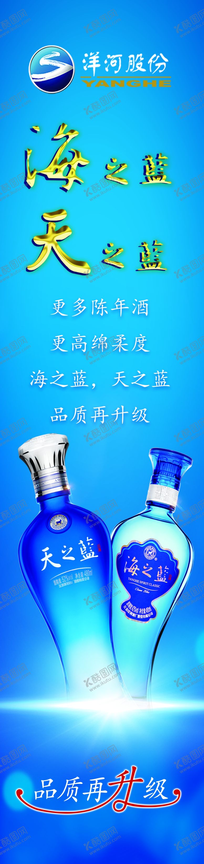 编号：22668004220058394805【酷图网】源文件下载-洋河酒海报