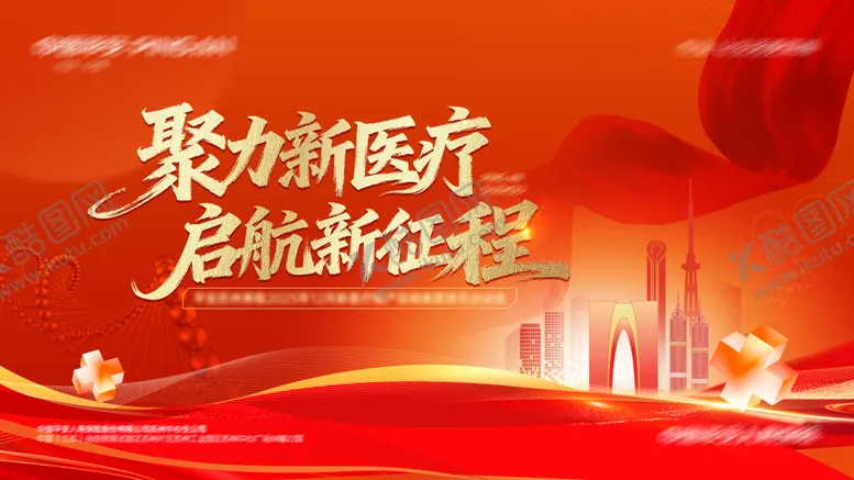 编号：10581702271328296665【酷图网】源文件下载-医疗展板