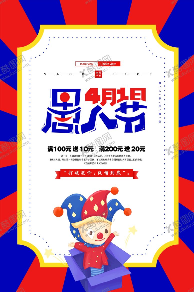 编号：97847509170513213213【酷图网】源文件下载-愚人节海报