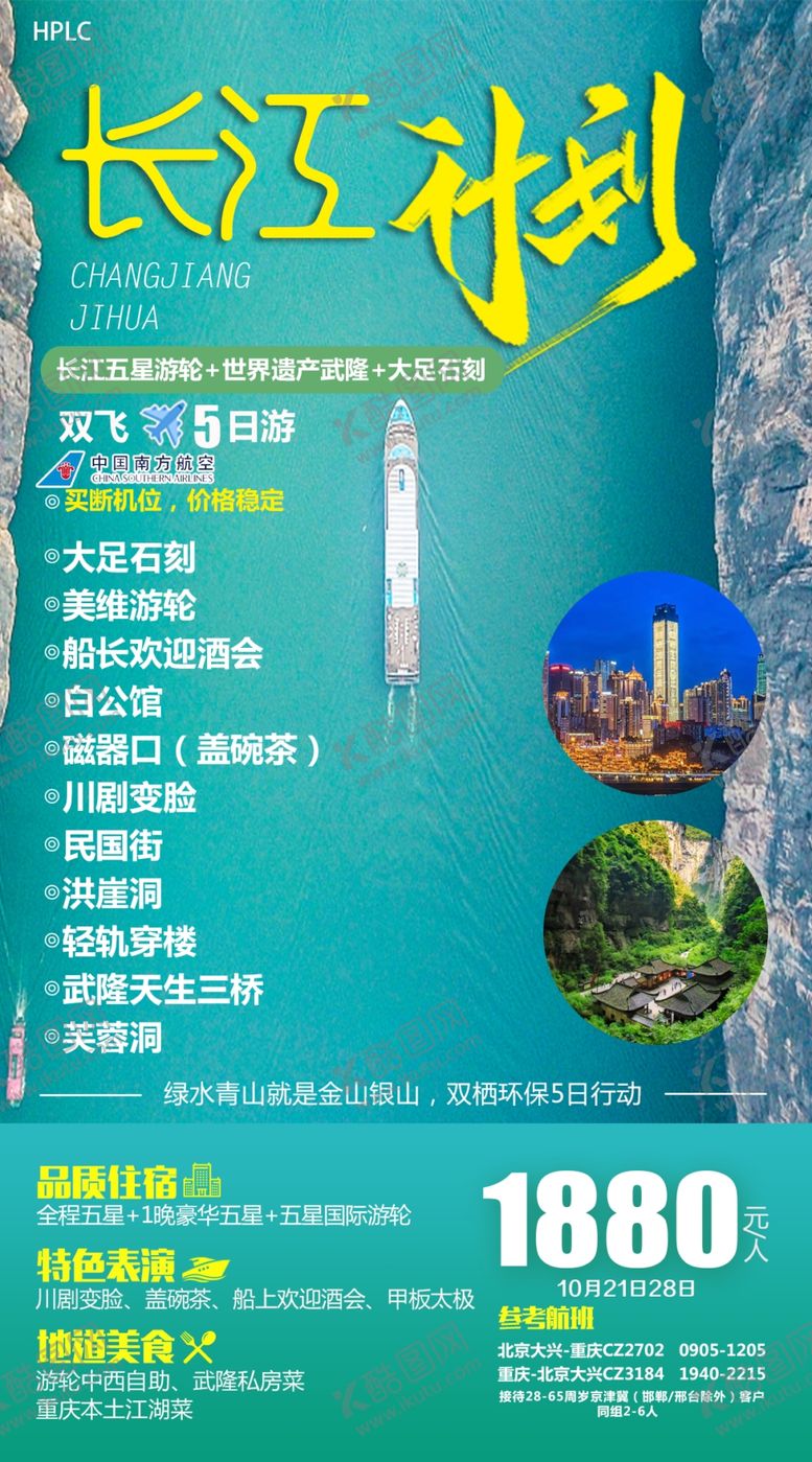 编号：93197303272057593944【酷图网】源文件下载-长江计划