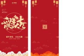 新年红包红包海报红包促销