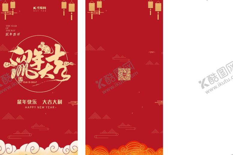 编号：90860309151954516962【酷图网】源文件下载-红包新年红包鼠年红包(1)