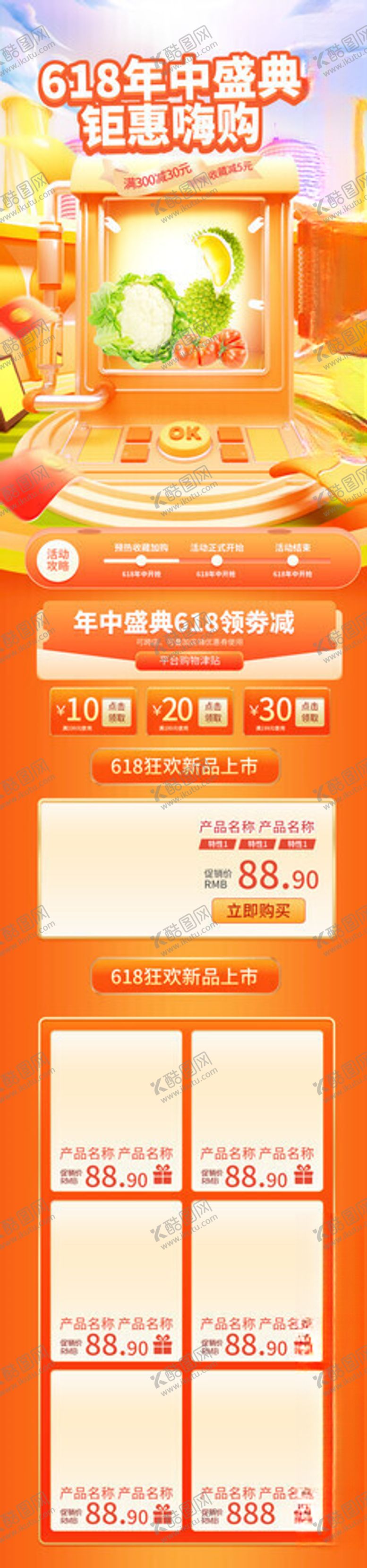 编号：52124701271501006645【酷图网】源文件下载-618创意生鲜蔬菜首页