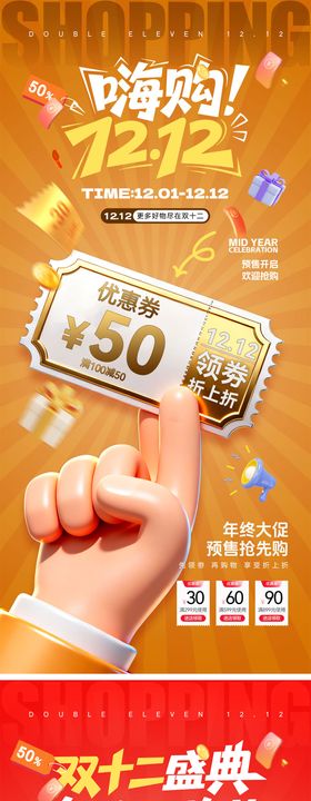 双十二宣传海报