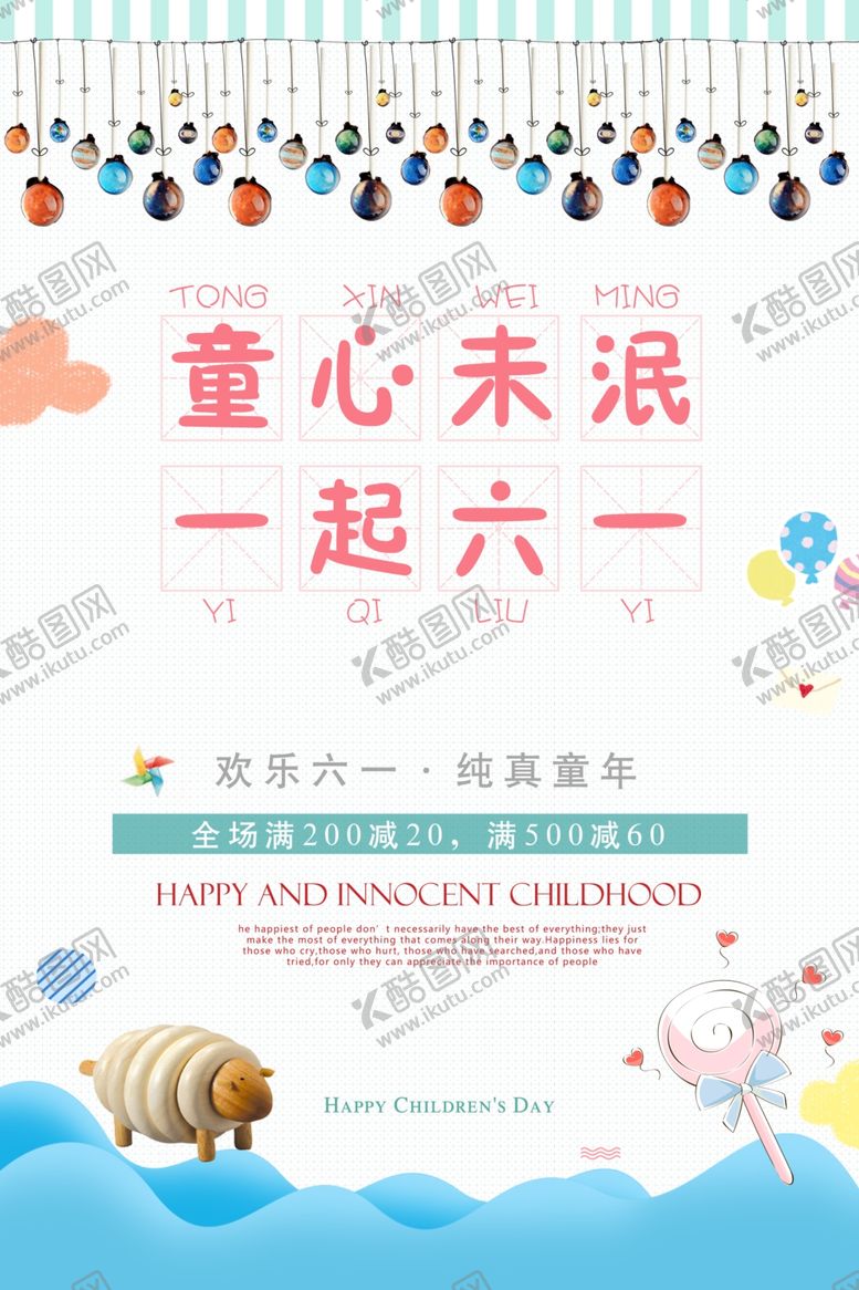 编号：35823509200539495040【酷图网】源文件下载-61儿童节快乐海报模板