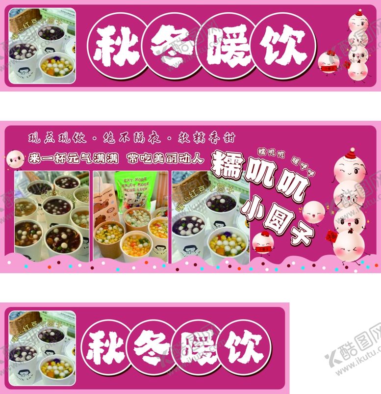 编号：43350803071036314843【酷图网】源文件下载-糯米丸