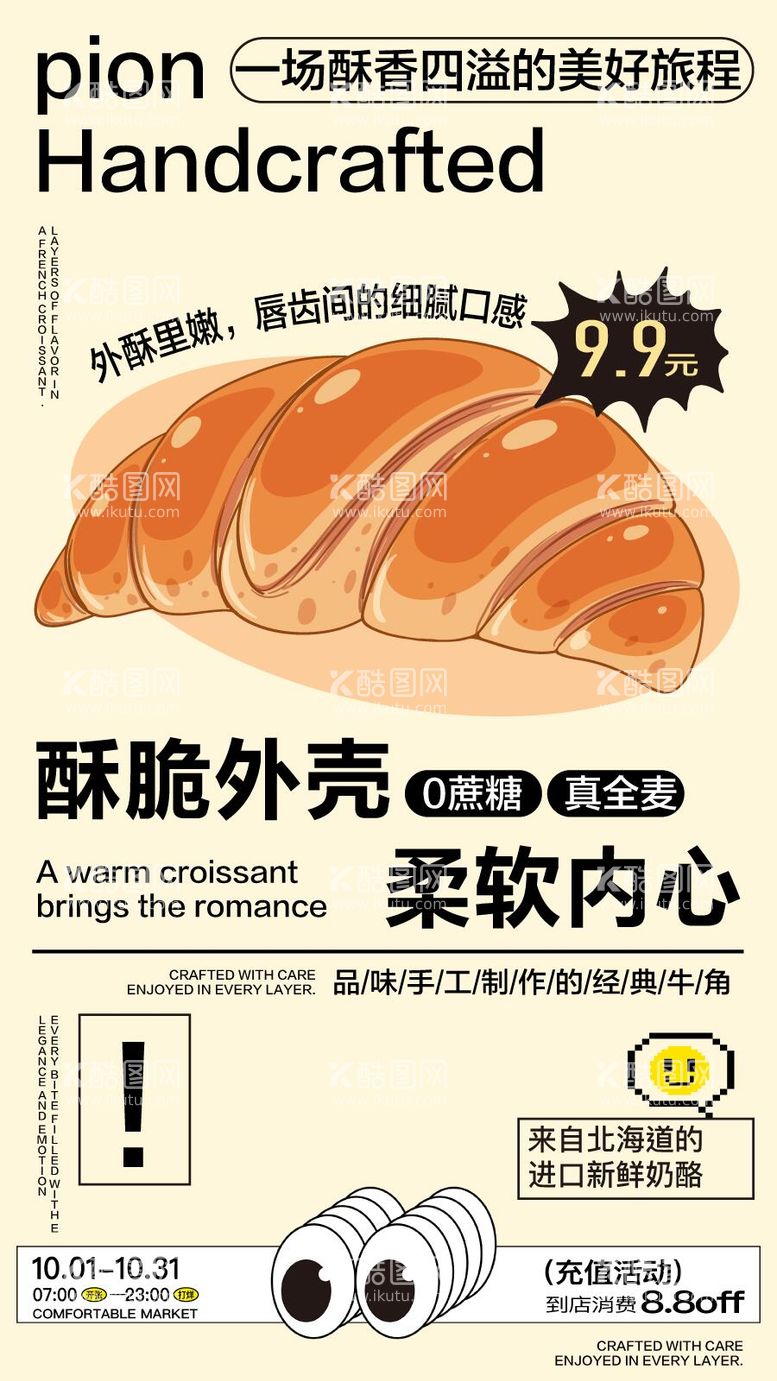 编号：53346612041711245142【酷图网】源文件下载-美食快餐面包开业商业插画活动海报视觉