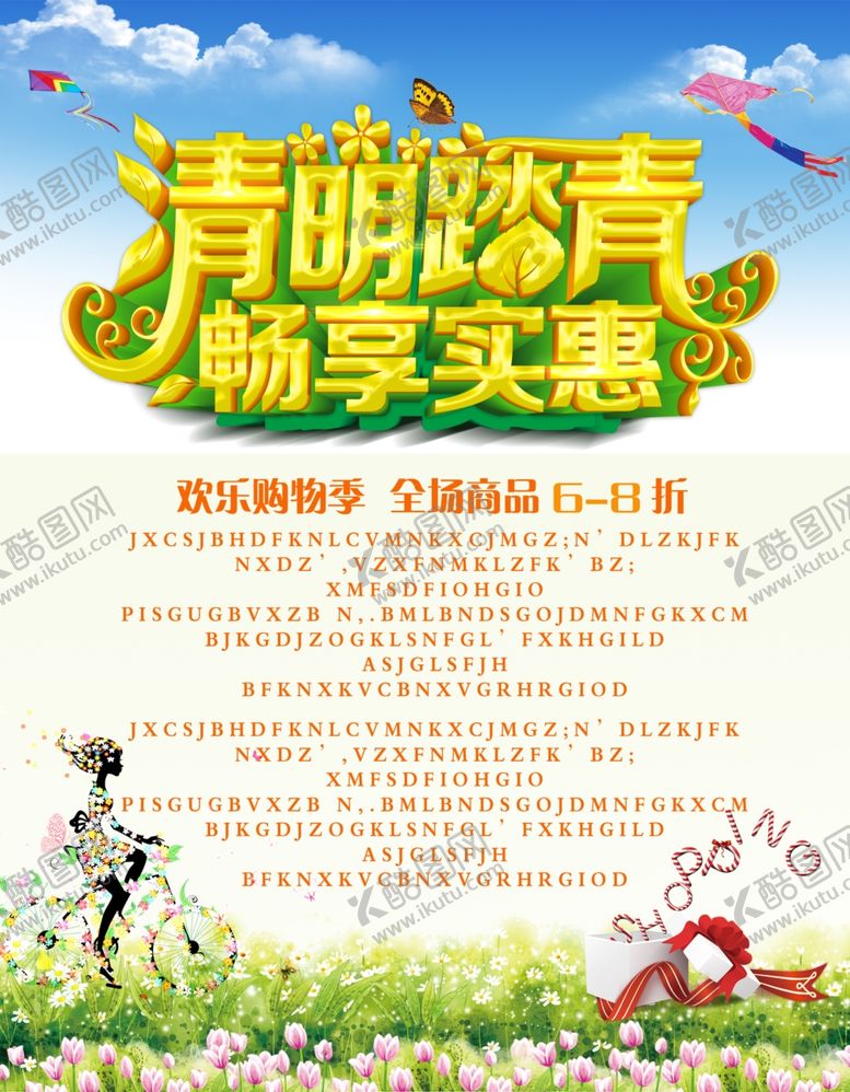 编号：98572410130424416441【酷图网】源文件下载-清明节