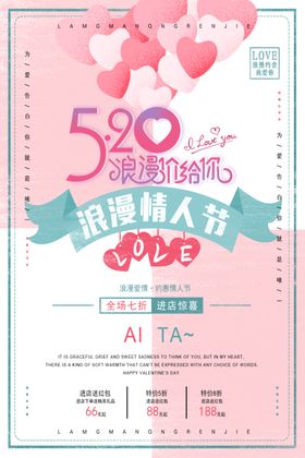520告白日