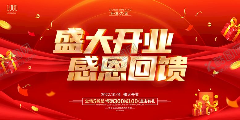 编号：52846009140248449521【酷图网】源文件下载-感恩回馈盛大开业折页盛大开业销售