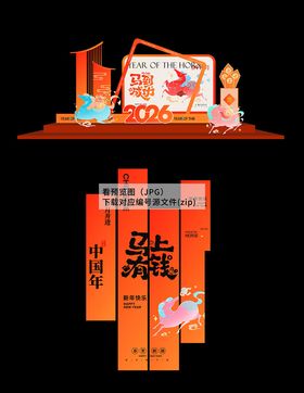 2026马年新年背景美陈拱门