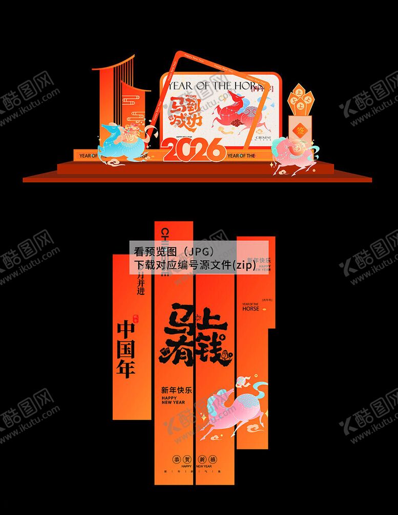 编号：79766704012120345378【酷图网】源文件下载-2026马年新年背景美陈拱门