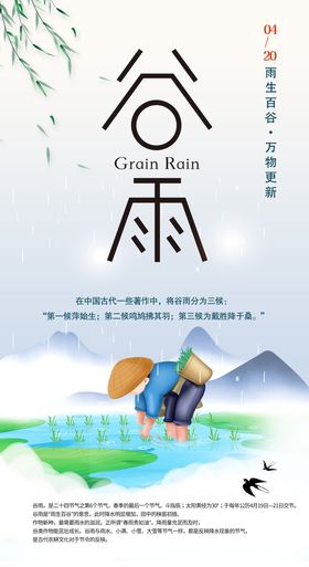 谷雨