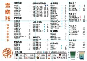 编号：12046809240603308963【酷图网】源文件下载-饮品价格表