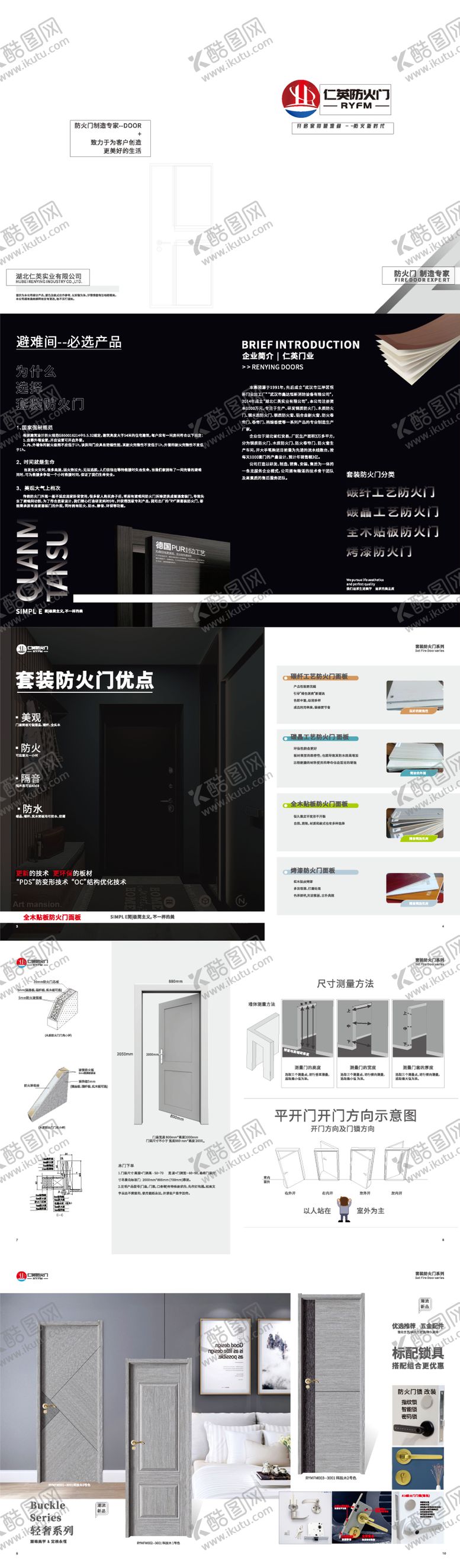 编号：37361512012244106428【酷图网】源文件下载-防火木门产品画册宣传册