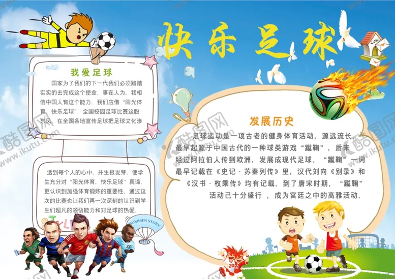 编号：62336203171405196726【酷图网】源文件下载-快乐足球
