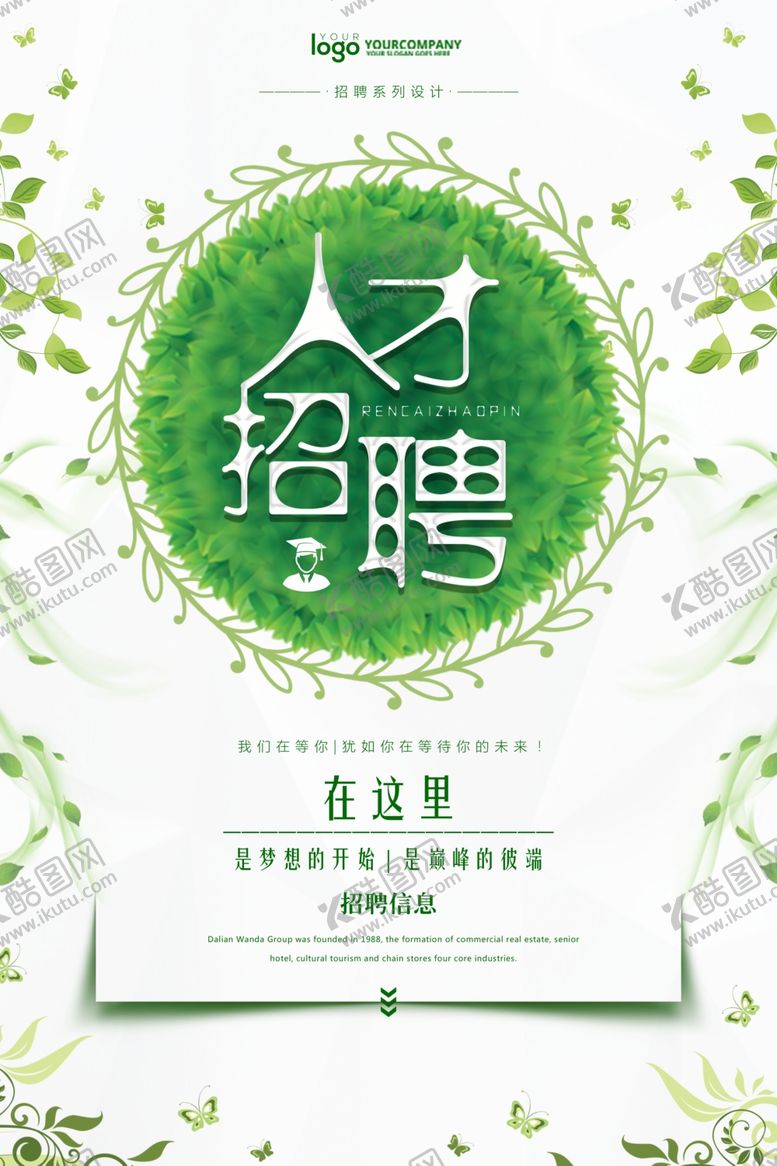 编号：78374506261352322403【酷图网】源文件下载-人才招聘