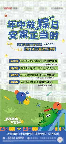 儿童节端午插画海报