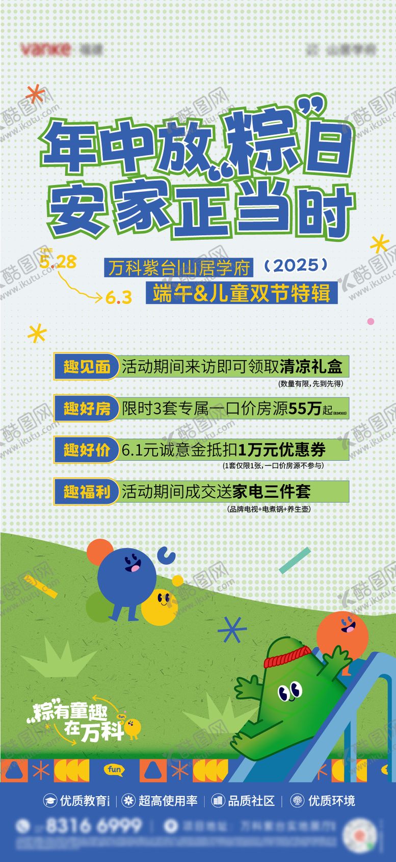 编号：98420806151428195835【酷图网】源文件下载-端午儿童节海报