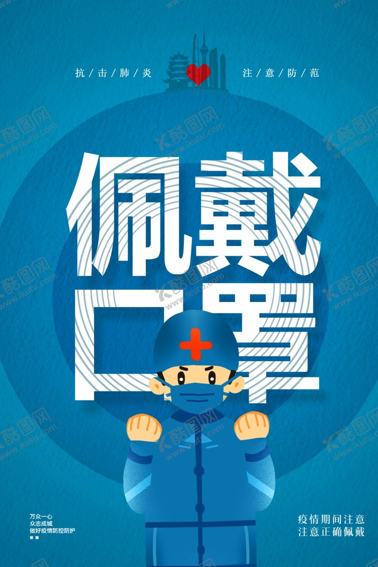 编号：27840606241526087841【酷图网】源文件下载-佩戴口罩