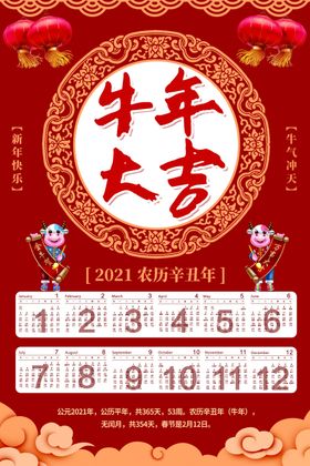 牛年年历牛年挂历