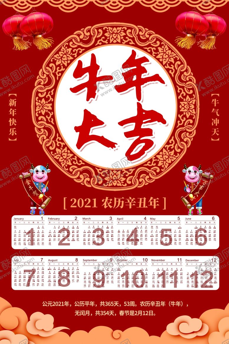 编号：26546405041147443797【酷图网】源文件下载-牛年年历牛年挂历