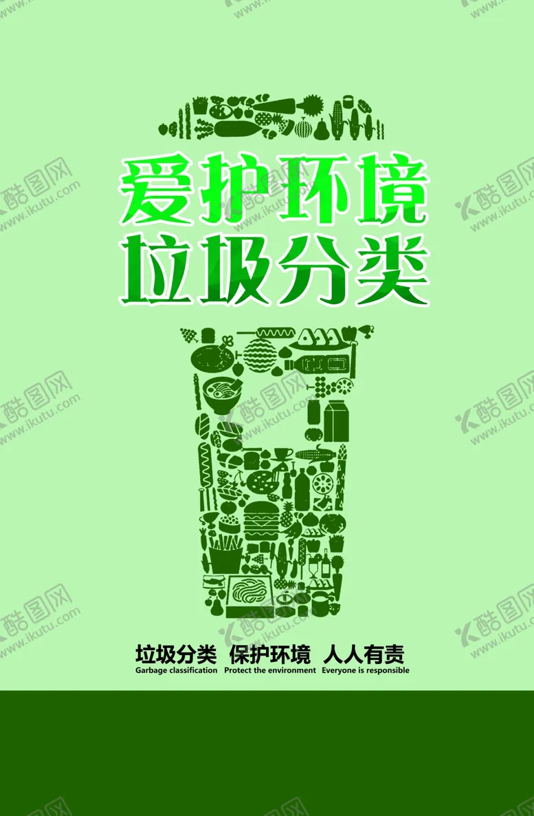 编号：37409604261011512182【酷图网】源文件下载-垃圾分类海报设计