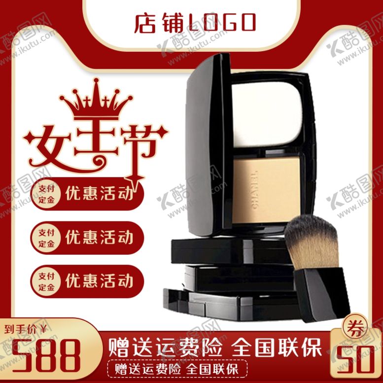 编号：37519407140228485644【酷图网】源文件下载-女王粉底液新款粉底液