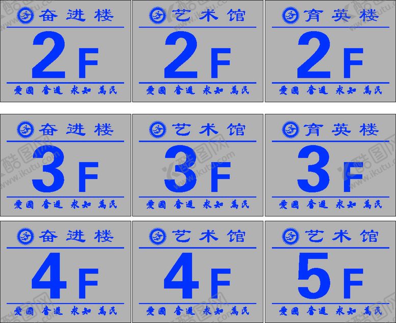 编号：36093801130642487938【酷图网】源文件下载-学校楼层牌