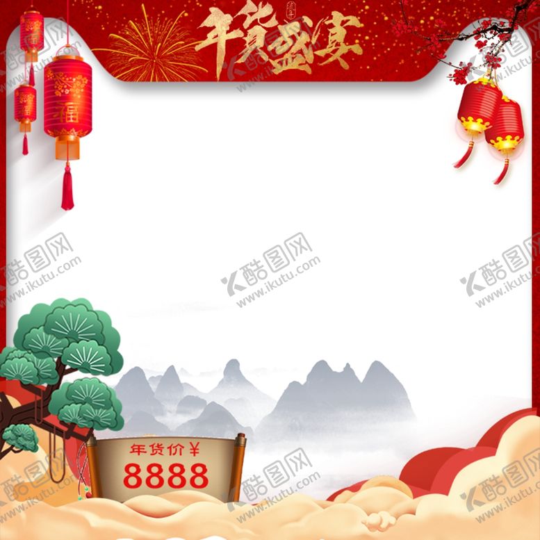 编号：57355409101828202809【酷图网】源文件下载-春节