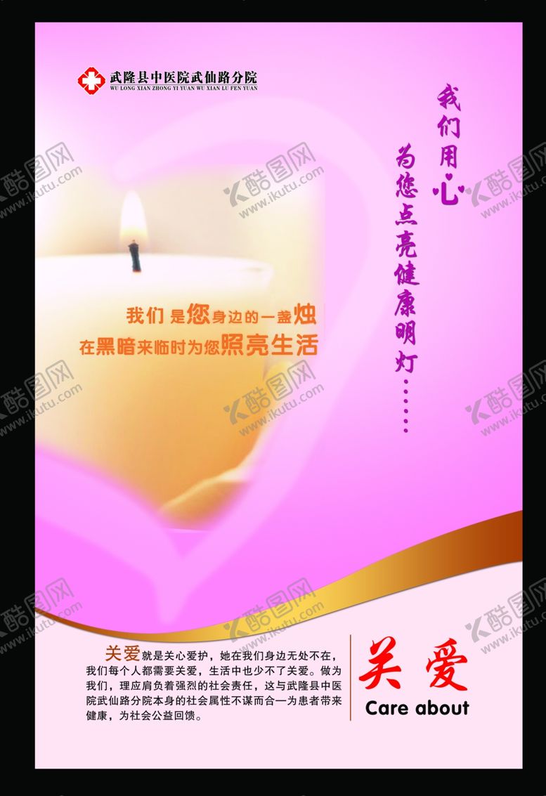 编号：56925110180124435026【酷图网】源文件下载-医疗海报