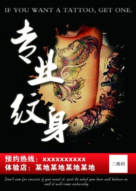 纹身学员招聘海报
