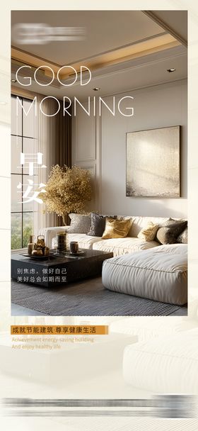 早安家装日签海报
