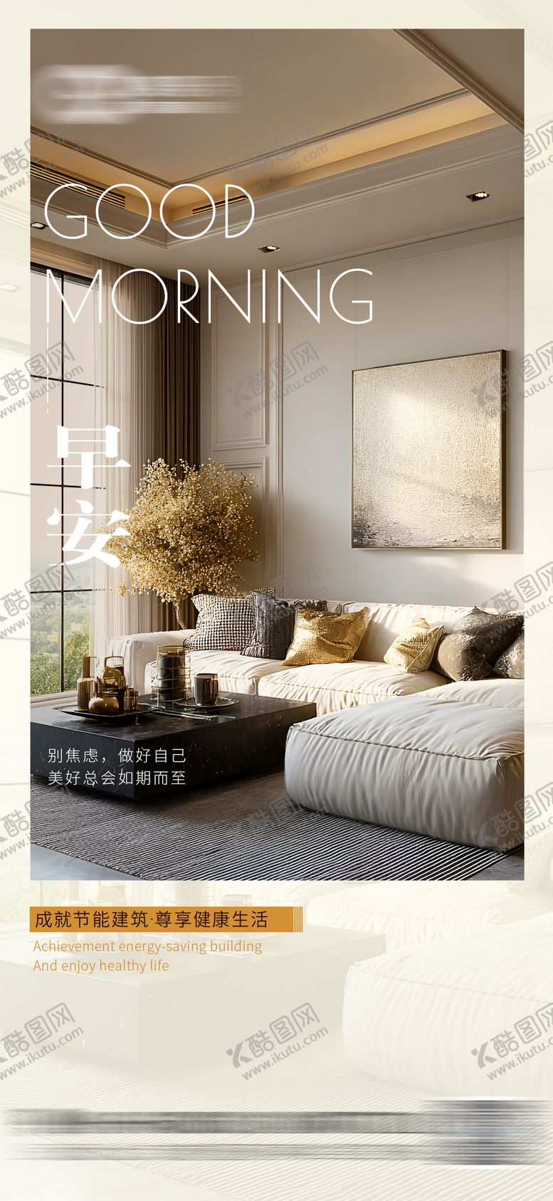 编号：12010812071325221306【酷图网】源文件下载-早安家装日签海报