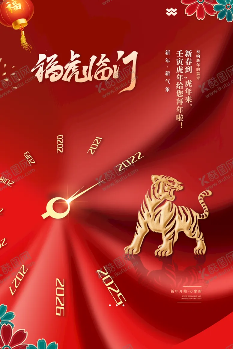 编号：07816510021628295309【酷图网】源文件下载-2022海报