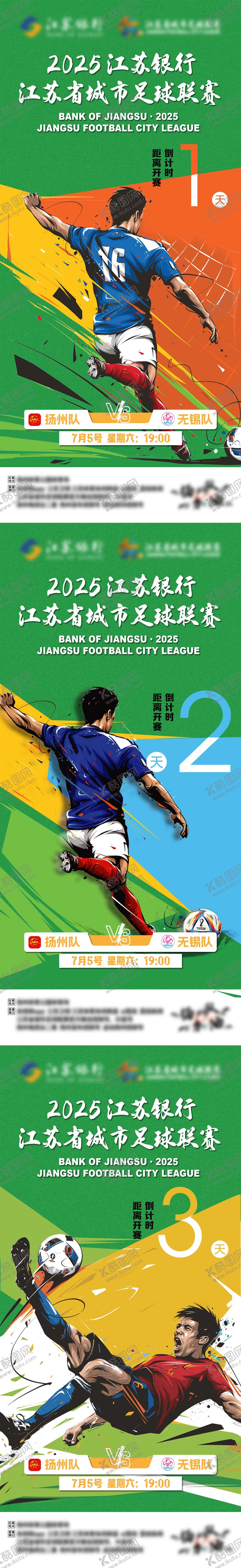 编号：77040009132110296607【酷图网】源文件下载-足球倒计时