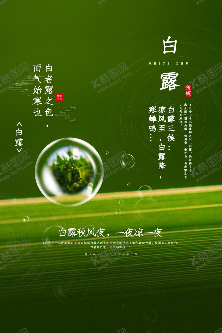 编号：15589705111117406485【酷图网】源文件下载-白露