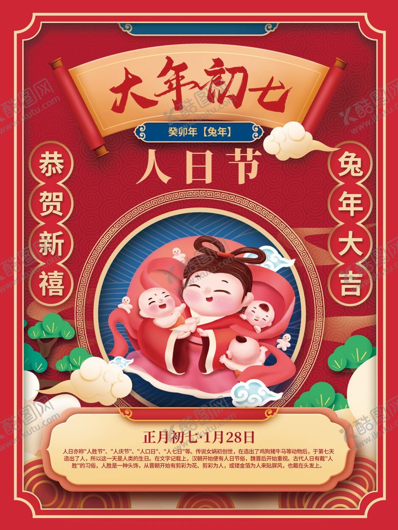编号：81047509121822214238【酷图网】源文件下载-大年初七