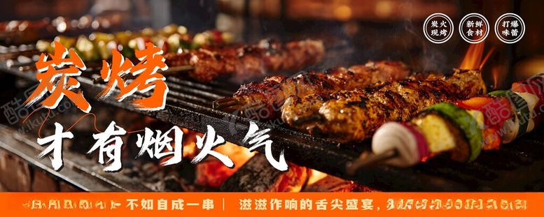 编号：49799005250610547776【酷图网】源文件下载-烧烤大排档