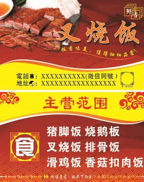 叉烧饭美食名片
