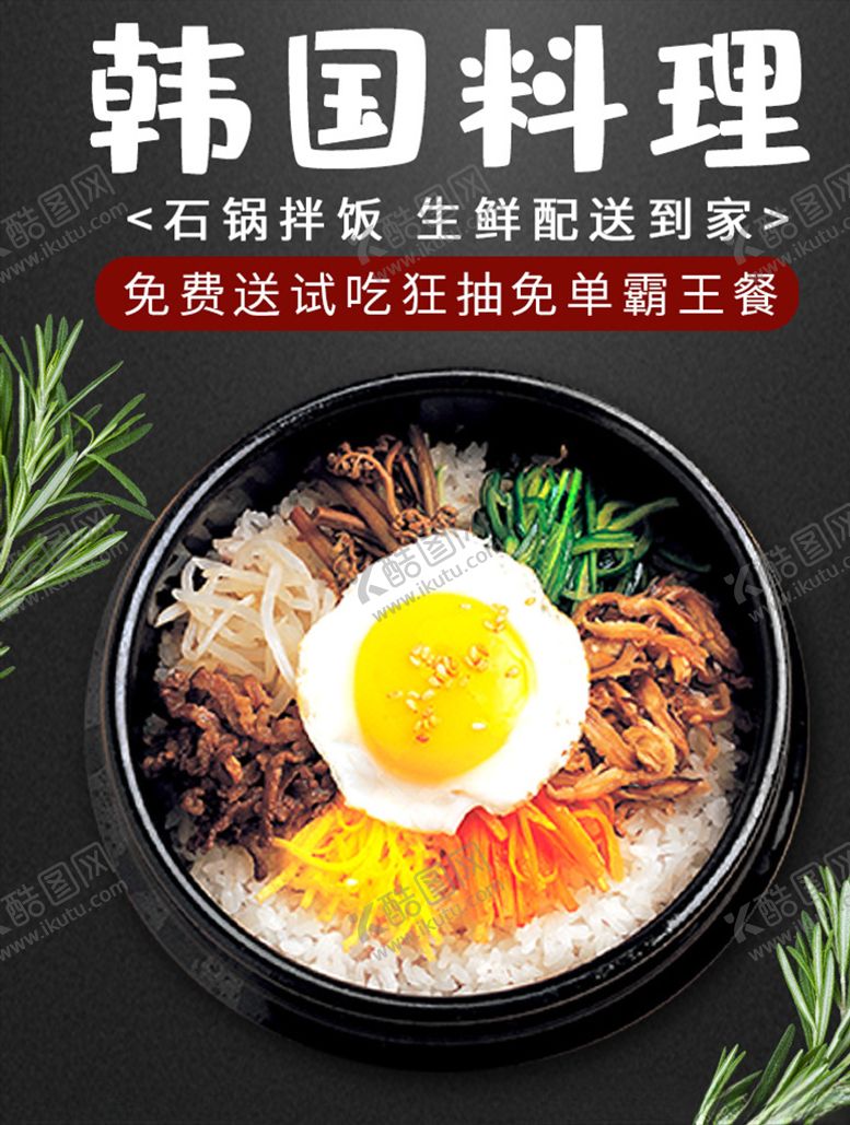 编号：64483304092214568339【酷图网】源文件下载-美食海报
