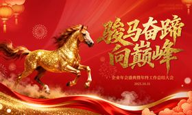 金色骏马奔腾向巅峰