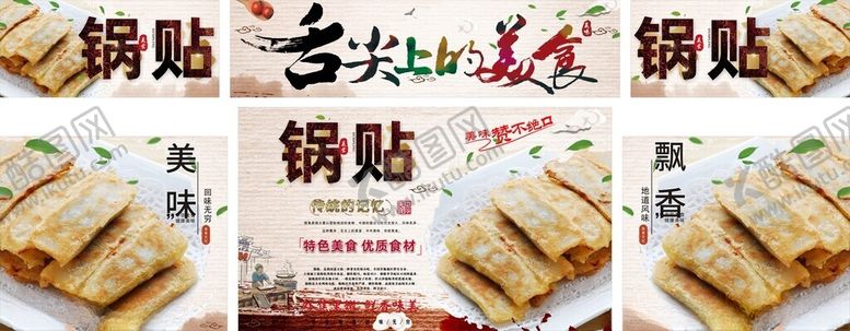 编号：64836401050113542183【酷图网】源文件下载-美味锅贴展示
